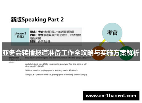 亚冬会转播报道准备工作全攻略与实施方案解析