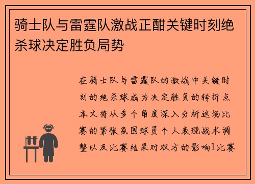 骑士队与雷霆队激战正酣关键时刻绝杀球决定胜负局势