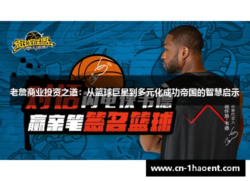 老詹商业投资之道:从篮球巨星到多元化成功帝国的智慧启示 老詹商业投资之道:从篮球巨星到多元化成功帝国的智慧启示